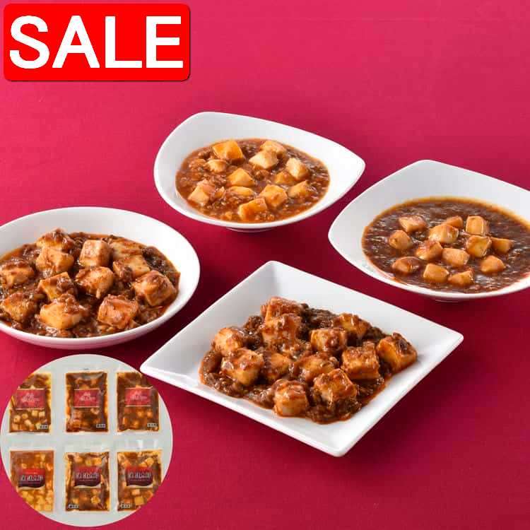 【スーパーSALE 10%OFF！】 東京 赤坂四川飯店 陳親子饗宴 麻婆豆腐4種食べ比べ B 陳建一監修 麻婆豆腐..