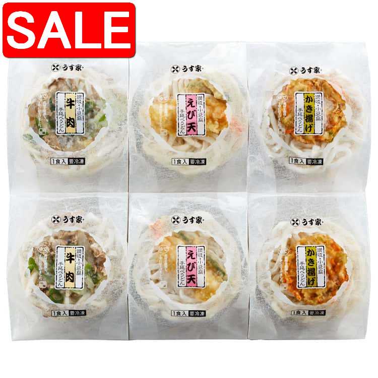 【スーパーSALE 10%OFF！】 香川 小豆島 うす家 手延うどん人気の3種セット 計6個 牛肉手延うどん540g かき揚げ手延うどん530g えび天手延うどん580gx各2 ご進物 ギフト 贈り物に 離島配送不可