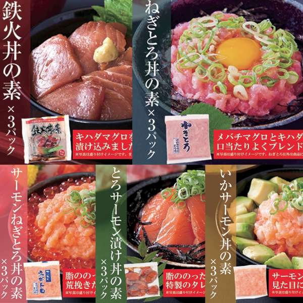 海鮮 丼詰合せ 計15食 マグロ漬け3p＋ネギトロ3P+サーモンネギトロ3p+トロサーモン3p+イカサーモン3P 大人気の海鮮丼を どっさり お歳暮 お中元 ご進物 ギフト 贈り物に最適 販売元より直送 NK00000039 3