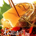 業務用 贅沢 松前漬け 1kg ほとんど数の子60% 手土産 プレゼント ご進物 ギフト 贈り物に 販売元より直送 NK00000043