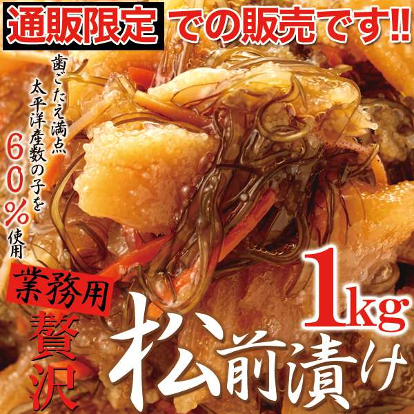 業務用 贅沢 松前漬け 1kg ほとんど数の子60% 手土産 プレゼント ご進物 ギフト 贈り物に 販売元より直送 NK00000043 sies-rosso-10134049 Sies Rosso シーズ ロッソ サンプル画像2