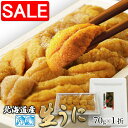 【スーパーSALE 10%OFF!】 北海道産 濃厚 生うに 70g とろける旨さ 広がる味わい 濃厚な味わい北海道産生うに!自然豊富な北海道の海で旬に採れたウ...