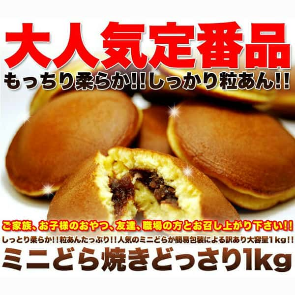 ●この商品は販売元からの直送にてお届けいたします。【納期目安】約2営業日〜7営業日以内で直送※お届けまでに1週間〜10日かかります(着日指定は原則お受けできかねます)※ご注文後のキャンセル、お届け先の変更はお受けできません。離島などの中継料金のかかる地域に関しては送料とは別に追加料金を頂戴致します、お見積もりしますのであらかじめご住所を添えてお問い合わせください。【返品について】以下に該当する場合は、無料にて返品・交換を承ります。●配送中の事故により破損・汚損した商品、不良品、ご注文と異なる商品※当店へ事前連絡ないまま返品、廃棄された商品については対応できません。※お届けより3日以内に破損状況や不良状況が分かる写真を添えてご連絡ください。追ってご返送方法をお知らせいたします。■商品名：どら焼き■名　称：和生菓子■原材料名：つぶあん（砂糖、小豆）(中国製造)、小麦粉、鶏卵、砂糖、果糖ぶどう糖液糖、植物油脂、全粉乳、はちみつ、醸造調味料、コーンシロップ、やまいも粉/ソルビット、膨脹剤、乳化剤、カゼインNa、香料、（一部に小麦・卵・乳成分・やまいも・大豆を含む）■内容量：1kg（個装紙込み）■賞味期限：製造より常温90日（約30〜90日弱賞味期限が残ったものでのお届けとなります）■保存方法：直射日光・高温多湿を避け、保存してください■販売者：株式会社天然生活〒141-0032　東京都品川区大崎3-6-4　トキワビル7F【栄養成分表示】（1個当たり）エネルギー　62kcalたんぱく質　1.4g脂質　0.8g炭水化物　12.5g食塩相当量　0.1g※この表示値は、目安です。●はちみつを使用しておりますので、1歳未満の乳児に与えないでください。【商品1個当たりのサイズ】縦：約110cm横：約85cm厚み：約25cm※箇所により若干の誤差はあります。しっとり柔らか☆粒あんたっぷり♪【訳あり】もっちりミニどら焼きどっさり1kg☆　大人気！定番品　☆しっとり柔らか！！しっかり粒あん！！人気のミニどらが簡易包装による訳あり大容量1kg山　盛　り　入　っ　て！！超オトクです！！しっとりやわらかな生地　×　しっかり粒あんを包んだミニどら！！1kgで約43〜45個程度入っております。個数は前後致しますので、予めご了承下さい。一袋ずつ個包装♪家族みんなで食べるもよし☆お子様のおやつとしてもよし！！手軽なおやつとして持ち運びOK！お友達に配るもよし！☆☆【訳あり】もっちりミニどら焼きどっさり1kg☆☆