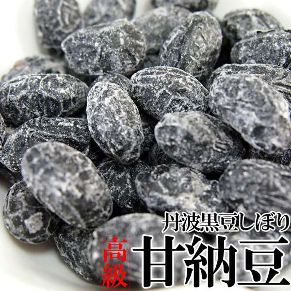 【スーパーSALE 10%OFF！】訳あり 高級 丹波黒豆 しぼり 甘納豆 どっさり 600g 無選別 お歳暮 お中元 ご進物 ギフト 贈り物に最適 販売元より直送 SM00010036