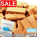 【スーパーSALE 10%OFF!】 毎日1本 カルシウムバー 60枚 巷のスーパーやコンビニでは買えない 毎日1本カルシウムバー60枚 手土産 プレゼント ご...