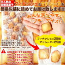 【ポイント5倍! 7/31まで! 】 しっとり プチ フィナンシェ & ふんわり プチ マドレーヌ 50個 一口サイズで食べやすい! 手土産 プレゼント ご進物...