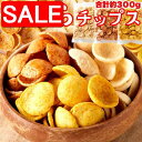 【スーパーSALE 10%OFF!】 老舗豆腐屋さんの おから チップス 3種 しお味 醤油味 カレー味 約300g 国産生おからを使用 手土産 プレゼント ご...