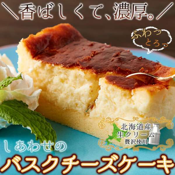 冷凍 しあわせの バスク チーズ ケーキ ロング 17cm お歳暮 お中元 ご進物 ギフト 贈り物に最適 販売元より直送 SM00010529