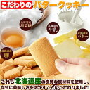 【訳あり】北海道 バター クッキー 500g 北海道産バターと牛乳を使った 優しい甘さと香り お歳暮 お中元 ご進物 ギフト 贈り物に最適 販売元より直送 SM00010594 3