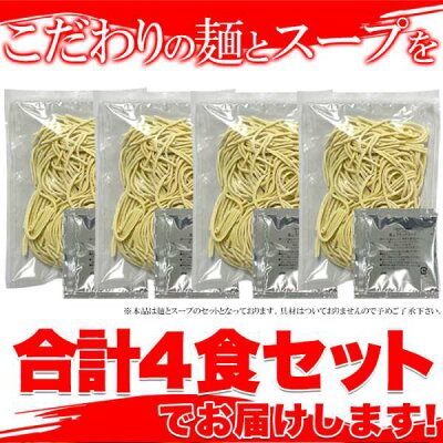 Sies Rosso(シーズ・ロッソ) 【スーパーSALE!!】【ゆうパケット出荷】富山 ブラックラーメン 4食 スープ付き スパイシーな醤油ベースの真っ黒いスープ この濃さがクセになる 販売元より直送 SM00010818 画像3
