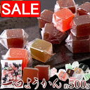 【スーパーSALE 10%OFF!】 お徳用 一口ようかん 500g 食べやすい一口サイズのようかんを大容量でお届け 手土産 プレゼント ご進物 ギフト 贈り物...