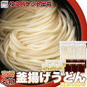 【ポイント5倍! 7/31まで! 】 【ゆうパケット出荷】 宮崎名物 釜あげうどん 6食セット もちもちの麺をゆず香る甘口つゆで食す 手土産 プレゼント ご進物 ギフト 贈り物に SM00010875