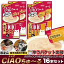 【ポイント5倍! マラソン期間】 【ゆうパケット出荷】 チャオ CIAO ちゅ〜る 2種類 16本セット まぐろ4本x2袋 1本14g とりささみ4本x2袋 1...