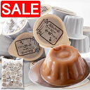 【スーパーSALE 10%OFF!】 お徳用 ひとくち コーヒー牛乳 プリン 40個 まろやかな甘さと風味豊かなコーヒーの香りがたまらない SM00011016