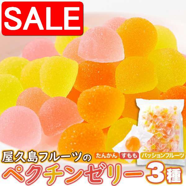 【スーパーSALE 10%OFF!】 お徳用 屋久島 フルーツの ペクチンゼリー 3種 500g パッションフルーツ たんかん すもも 屋久島産フルーツ果汁使用...