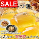 【スーパーSALE 10%OFF!】 【お徳用】 こんにゃくで作った わらび餅 130gx5袋 黒蜜 きなこ付き まるでわらび餅! 手土産 プレゼント ご進物 ギフト 贈り物に SM00011135