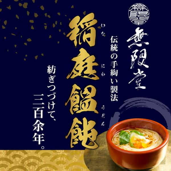 【スーパーSALE 10%OFF！】【ゆうパケット出荷】稲庭 うどん 4食 80gx4袋 伝統製法で作られる本場の麺！！ お歳暮 お中元 ご進物 ギフト 贈り物に最適 販売元より直送 SM00011162