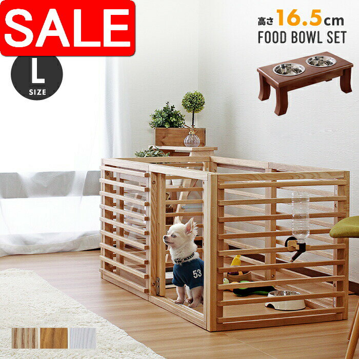 【スーパーSALE 10%OFF！】 ペットケージ スタンドフードボウル 高さ16.5cm セット Lサイズ ネコ 猫 イ..