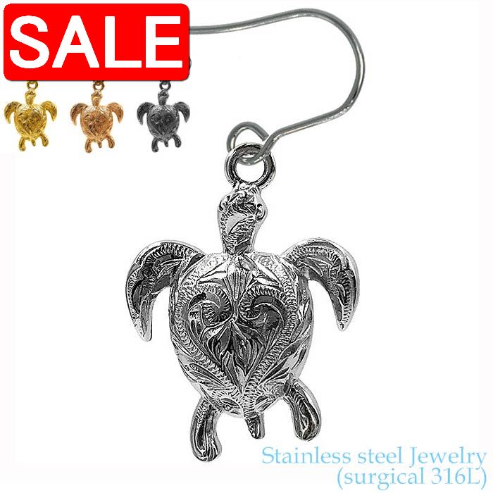 【スーパーSALE 20%OFF!】 ハワイアンジュエリー サージカル ステンレス アクセサリー 316L ホヌ フックタイプ ピアス 片耳販売 1個売り レデ...