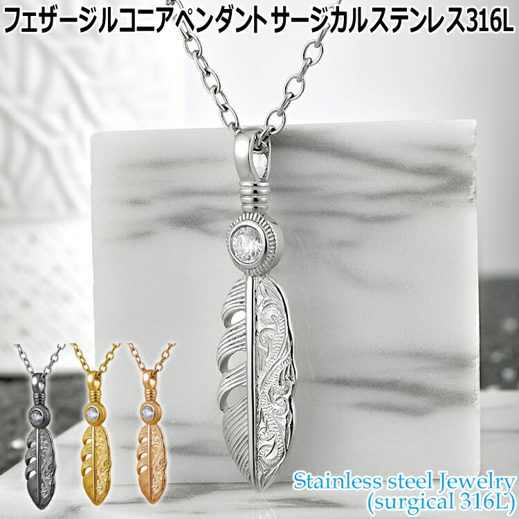 ハワイアンジュエリー フェザー ジルコニア ペンダント サージカルステンレス316L 金属アレルギーフリー 記念日 医療用ステンレス製 GPSS1595