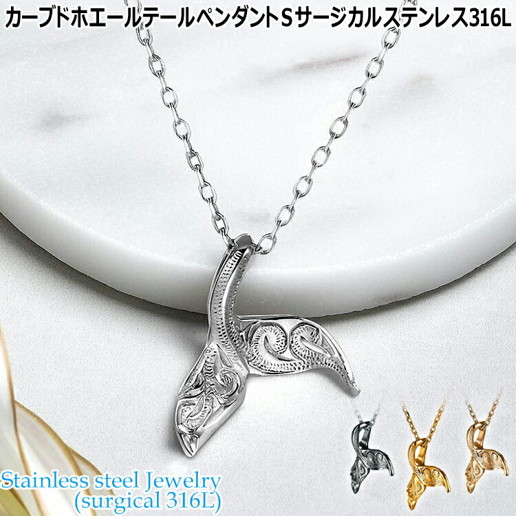 ハワイアンジュエリー ツートーン ペンダント サージカルステンレス316L 金属アレルギーフリー 記念日 医療用ステンレス製 GPSS1386
