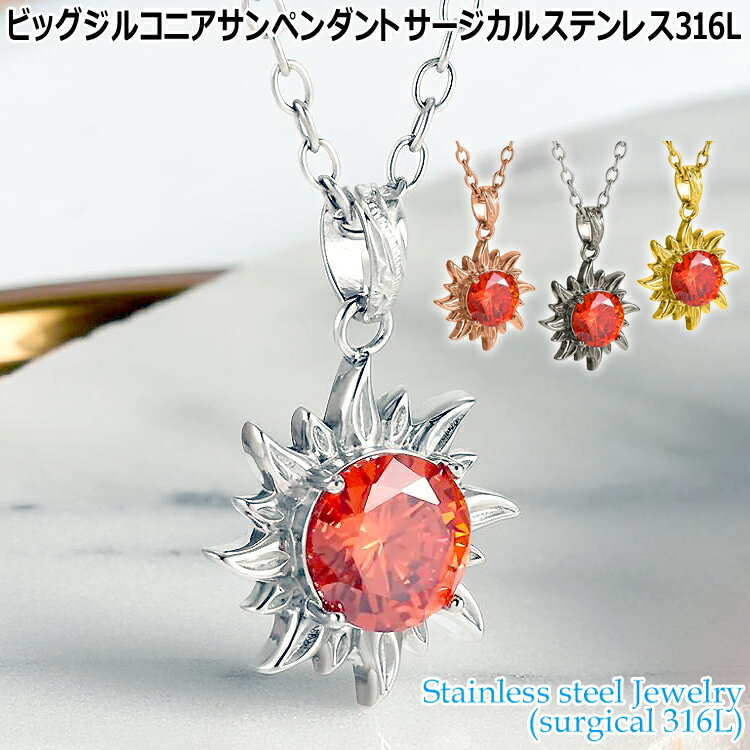ハワイアンジュエリー ビッグ ジルコニア サン ペンダント サージカルステンレス316L 金属アレルギーフリー 記念日 医療用ステンレス製 GPSS1629