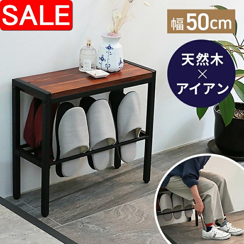 【スーパーSALE42%OFF！】 BRICK ブリック コンパクト収納付き天然木 ベンチ 幅50cm　PR-E500BRN幅50 奥行19 高さ45 玄関 ラック スツール 椅子 スリム コンパクト 靴 スリッパ 棚 腰掛け スタンド 収納 おしゃれ