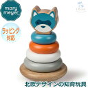 【スーパーSALE！！】Mary Meyer メリー・マイヤー Leika ライカ フォックス＆アライグマ スタッキングウッドリング 知育玩具 人気 ブランド クリスマス 贈り物 プレゼントに最適 対象年齢：3才以上 26152