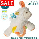 【スーパーSALE 10%OFF!】 Mary Meyer メリーマイヤー メリー・マイヤー タギーズ シャーベット ラム ティーサーラトル ガラガラ ひつじ 羊 人気 ブランド ギフト 贈り物 プレゼントに 対象年齢:0才~ 40030