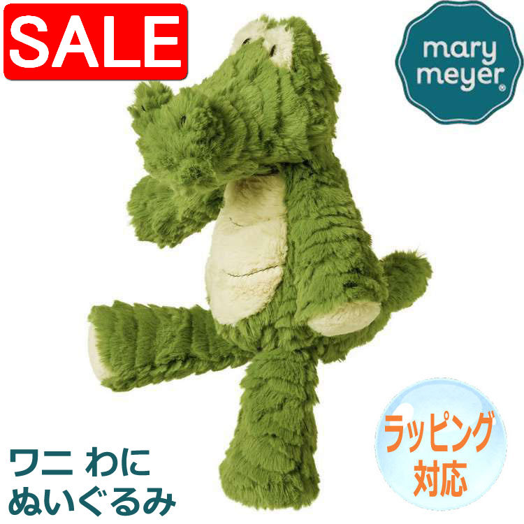 Harman - 【スーパーSALE10%OFF！】 Mary Meyer メリーマイヤー メリー・マイヤー ぬいぐるみ マシュマロジュニア アリゲーター ワニ 人気 ブランド ギフト 贈り物 プレゼントに 対象年齢：3才以上 41263