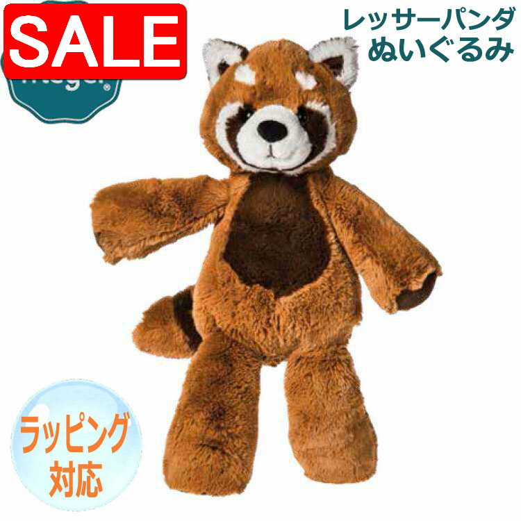 【スーパーSALE 10%OFF!】 Mary Meyer メリーマイヤー メリー・マイヤー ぬいぐるみ マシュマロ レッサーパンダ パンダ 熊猫 人気 ブラン...