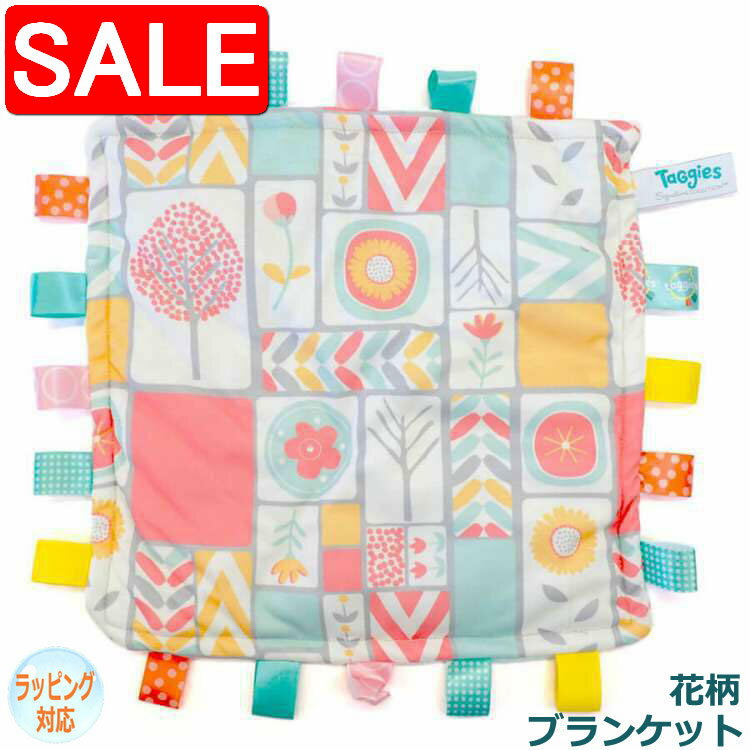 【スーパーSALE 10%OFF！】 Mary Meyer メリーマイヤー メリー・マイヤー タギーズ コンフィブランケット カラーブロック 人気 ブランド ギフト 贈り物 プレゼントに 対象年齢：0才～ 41513