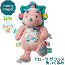 【スーパーセール10%OFF!】 Mary Meyer メリーマイヤー メリー・マイヤー ぬいぐるみ タギーズ アローラ ザウルス 恐竜 人気 ブランド ギフト 贈り物 プレゼントに 対象年齢:0才〜 41565(3)