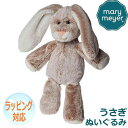 Mary Meyer メリーマイヤー メリー・マイヤー ぬいぐるみ マシュマロジュニア ブライアー バニー うさぎ 兔 ラビット 人気 ブランド ギフト 贈り物 プレゼントに 対象年齢:3才以上 42023