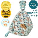 Mary Meyer メリーマイヤー メリー・マイヤー 歯がためが付き ブランケット チューイークルー ティーサー パピー ドッグ いぬ 子犬 人気 ブランド ...