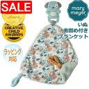 【スーパーSALE 10%OFF!】 Mary Meyer メリーマイヤー メリー・マイヤー 歯がためが付き ブランケット チューイークルー ティーサー パピー ドッグ いぬ 子犬 人気 ブランド ギフト 贈り物 プレゼントに 0才~ 44600