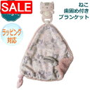 【スーパーSALE 10%OFF!】 Mary Meyer メリーマイヤー メリー・マイヤー 歯がためが付き ブランケット チューイークルー ティーサー キティ ねこ 子猫 人気 ブランド ギフト 贈り物 プレゼントに 対象年齢:0才~