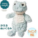 【ポイント5倍!27日まで】 Mary Meyer メリーマイヤー メリー・マイヤー ぬいぐるみ パティ パトリング フロッグ かえる 蛙 人気 ブランド ギフト 贈り物 プレゼントに 対象年齢:3才以上 53514
