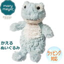 【アフターSALE 12/17まで】Mary Meyer メリー・マイヤー ぬいぐるみ パティ パトリング フロッグ かえる 蛙 人気 ブランド クリスマス 贈り物 プレゼントに最適 対象年齢：3才以上 53514