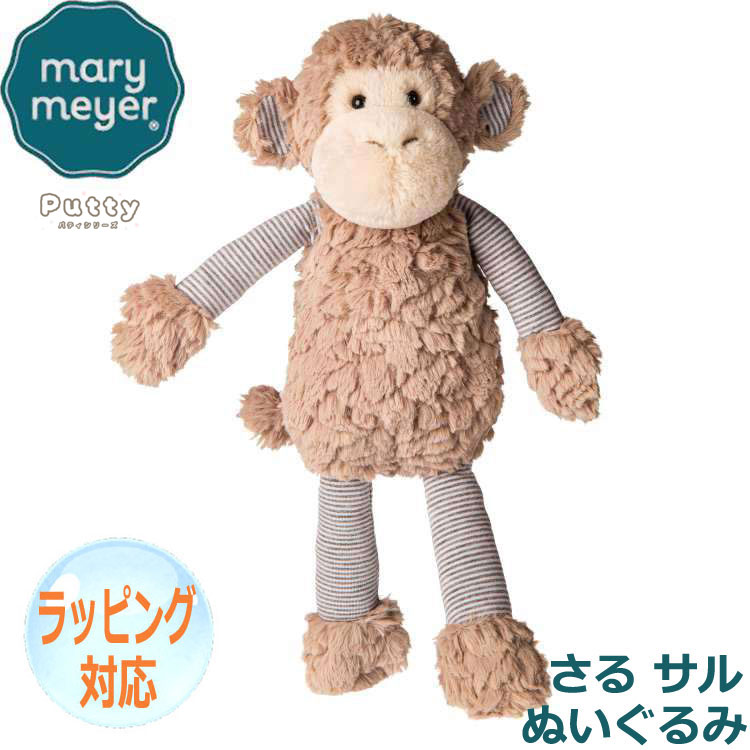 【ポイント2倍！11日まで】 Mary Meyer メリーマイヤー メリー・マイヤー ぬいぐるみ パティ ピンストライプ モンキー 猿 さる 人気 ブランド ギフト 贈り物 プレゼントに 対象年齢：3才以上 55510