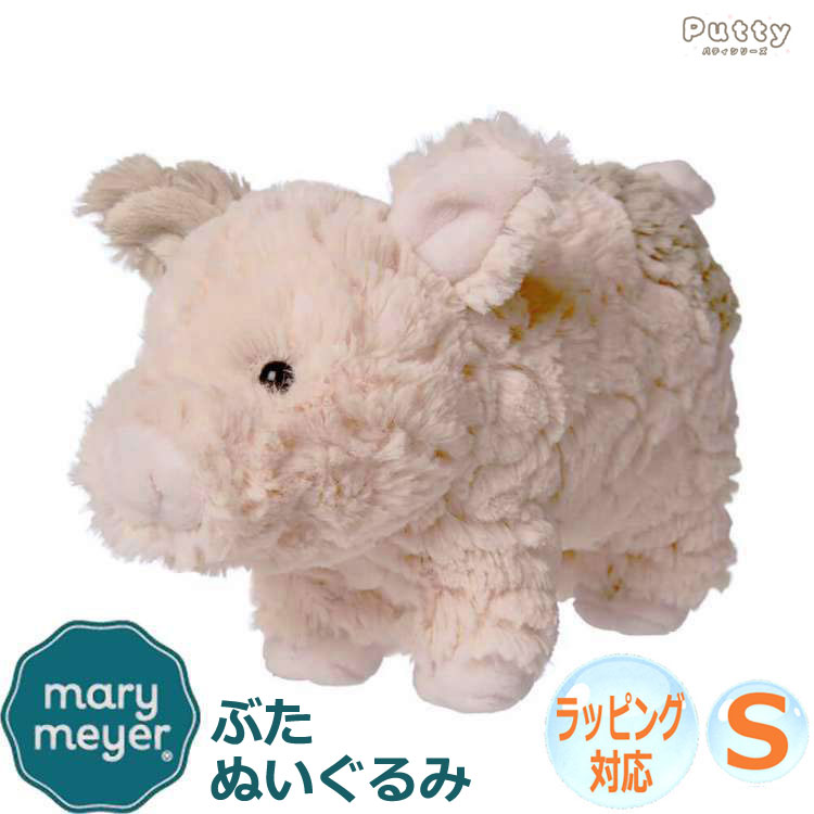 【ポイント2倍！マラソン期間中】 Mary Meyer メリーマイヤー メリー・マイヤー ぬいぐるみ パティ ピグレット ブタ S ピッグ 人気 ブランド ギフト 贈り物 プレゼントに 対象年齢：3才以上 55920