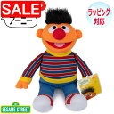【スーパーSALE 10%OFF!】 GUND ガンド ぬいぐるみ セサミストリート アーニー SESAME STREET Ernie キャラクター 人気 ブランド ギフト 贈り物 プレゼントに 対象年齢 3才以上 6047455