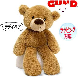 GUND ガンド ぬいぐるみ ファジーフレンズ ベージュ テディーベア テディベア くま くまの ベアー Teddy Bear 人気 ブランド ギフト クリスマス 贈り物 プレゼントに最適 対象年齢 6才以上 6047547