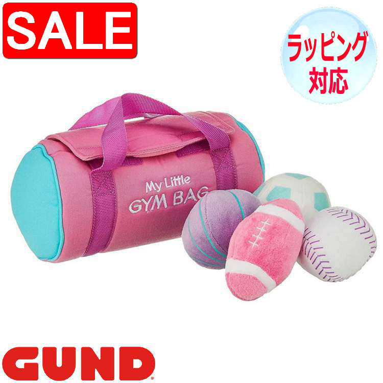 Harman - 【スーパーSALE10%OFF！】 GUND ガンド ぬいぐるみ マイ リトル ジムバッグ プレイセット スポーツバッグ ボール 5点セット 知育玩具 人気 ブランド ギフト 贈り物 プレゼントに 対象年齢 3才以上 6049754