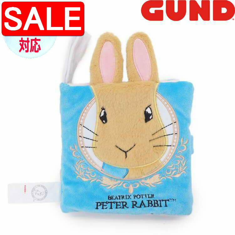 【スーパーSALE10%OFF！】 GUND ガンド ピーターラビット ソフトブック 絵本 人気 ブランド ギフト 贈り物 プレゼントに 対象年齢：3才以上 6058993
