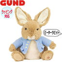 【ポイント5倍!27日まで】 GUND ガンド ぬいぐるみ ピーカーブー いないいないばあっ! ピーターラビット PETER RABBIT うさぎ ウサギ 兎 動く おもちゃ 人気 ブランド ギフト 贈り物 プレゼントに 対象年齢 3才以上