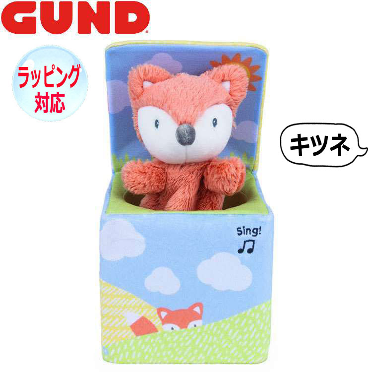 Harman - GUND ガンド ぬいぐるみ トゥースピック フォックス ボックス きつね キツネ 狐 Fox 動く おもちゃ 人気 ブランド ギフト 贈り物 プレゼントに 対象年齢 3才以上 6064796