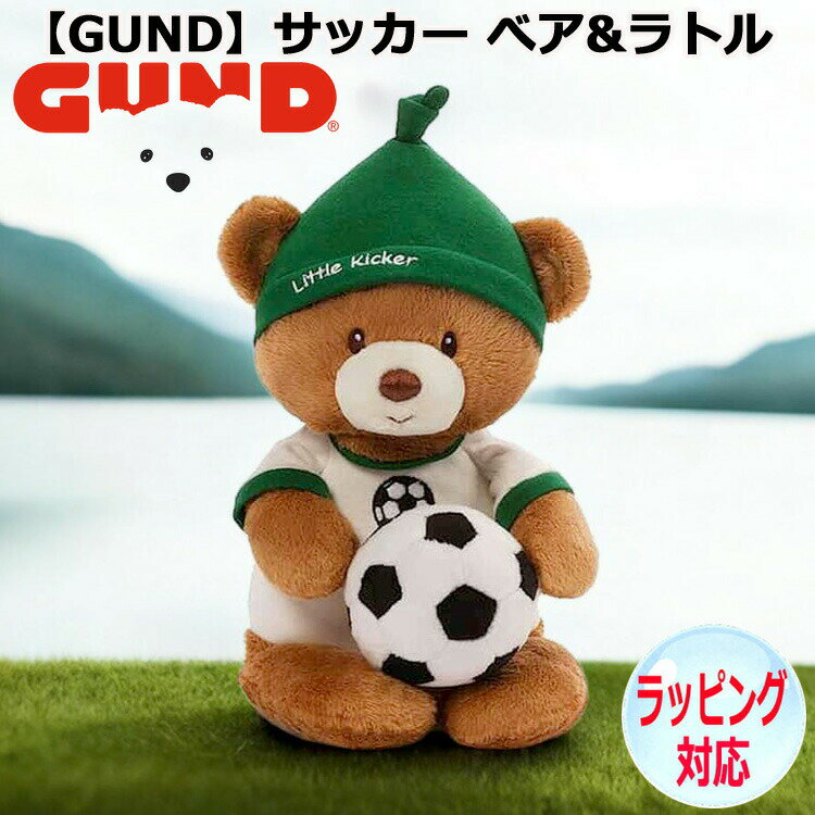 Other - GUND ガンド ぬいぐるみ サッカー べア&ラトル テディーベア テディベア くま くまの ベアー Teddy Bear 人気 ブランド ギフト 贈り物 プレゼントに 対象年齢 0才以上 4050501