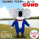 GUND ガンド ぬいぐるみ バスター・ムーン SING 人気 ブランド ギフト クリスマス 贈り物 プレゼントに最適 対象年齢 3才以上 4059851