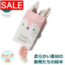 【スーパーSALE 10%OFF!】 Mary Meyer メリーマイヤー メリー・マイヤー 知育玩具 パティ スイート フレンズ カドル ブック 人気 ブランド ギフト 贈り物 プレゼントに 対象年齢:3才以上 42607